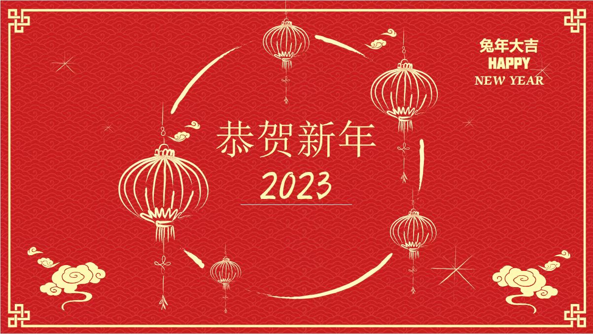 鞍勤、溫泉、公服集團(tuán)黨委書記、董事長王銘輝致【2023新年賀詞】