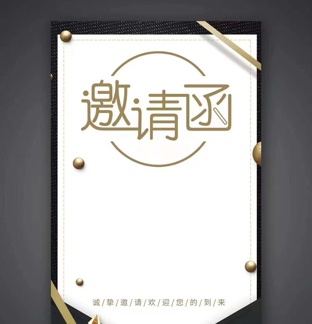 共進(jìn)、共贏、共發(fā)展！鞍勤、溫泉、公服集團(tuán)召開供應(yīng)商大會(huì)，在此向您發(fā)出誠摯的邀請(qǐng)，期待您的光臨。