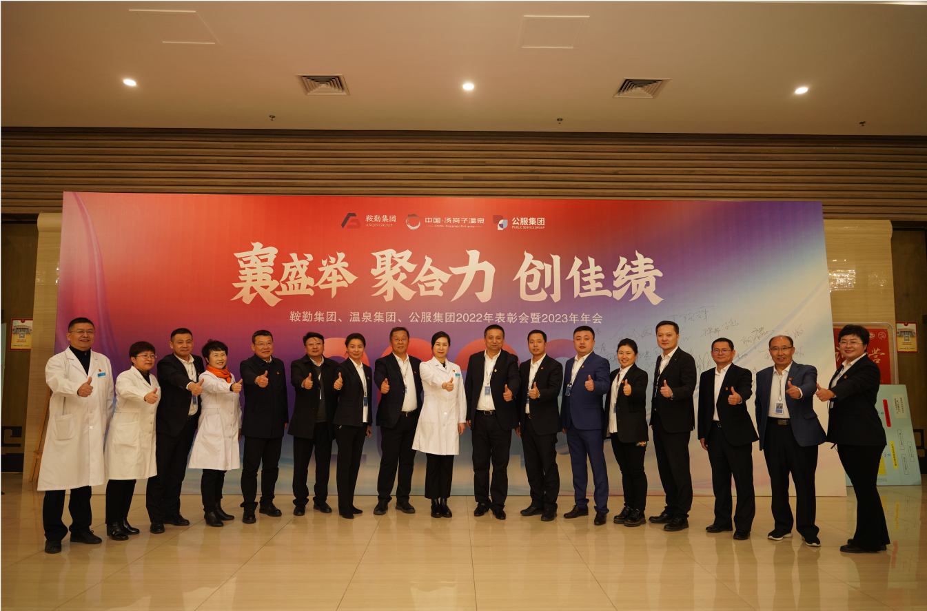 “襄盛舉 聚合力 創(chuàng)佳績” 鞍勤集團、溫泉集團、公服集團2023年 文藝演出盛大啟幕