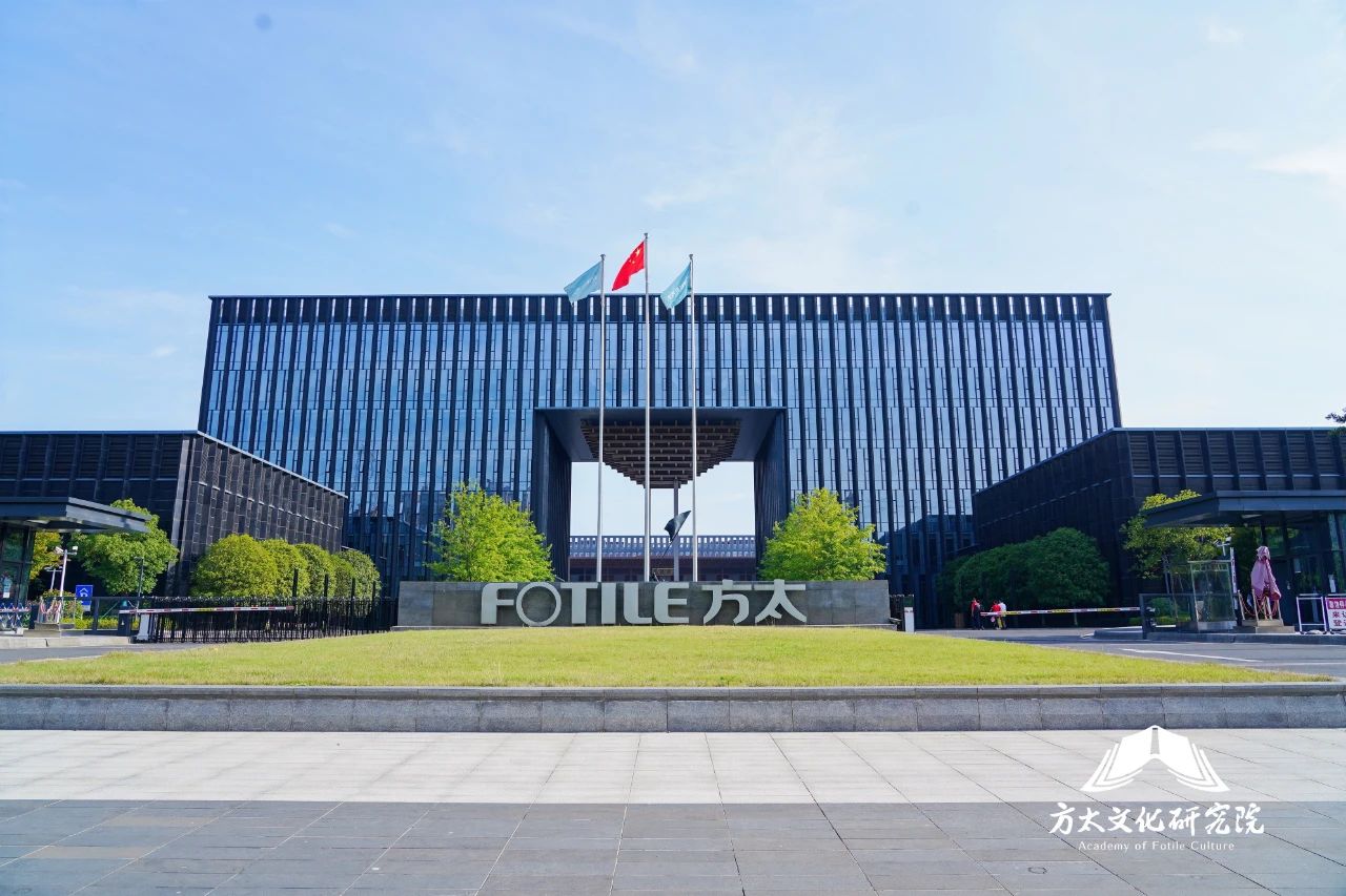 集團研究院走進方太，探秘以文治企之道