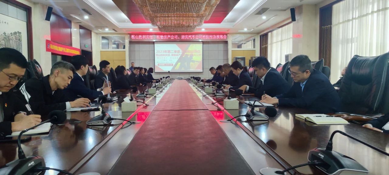 互敲警鐘，共建平安|鞍山勝利賓館、鞍勤房產(chǎn)公司、迎賓汽車公司聯(lián)合開展消防應(yīng)急演練會