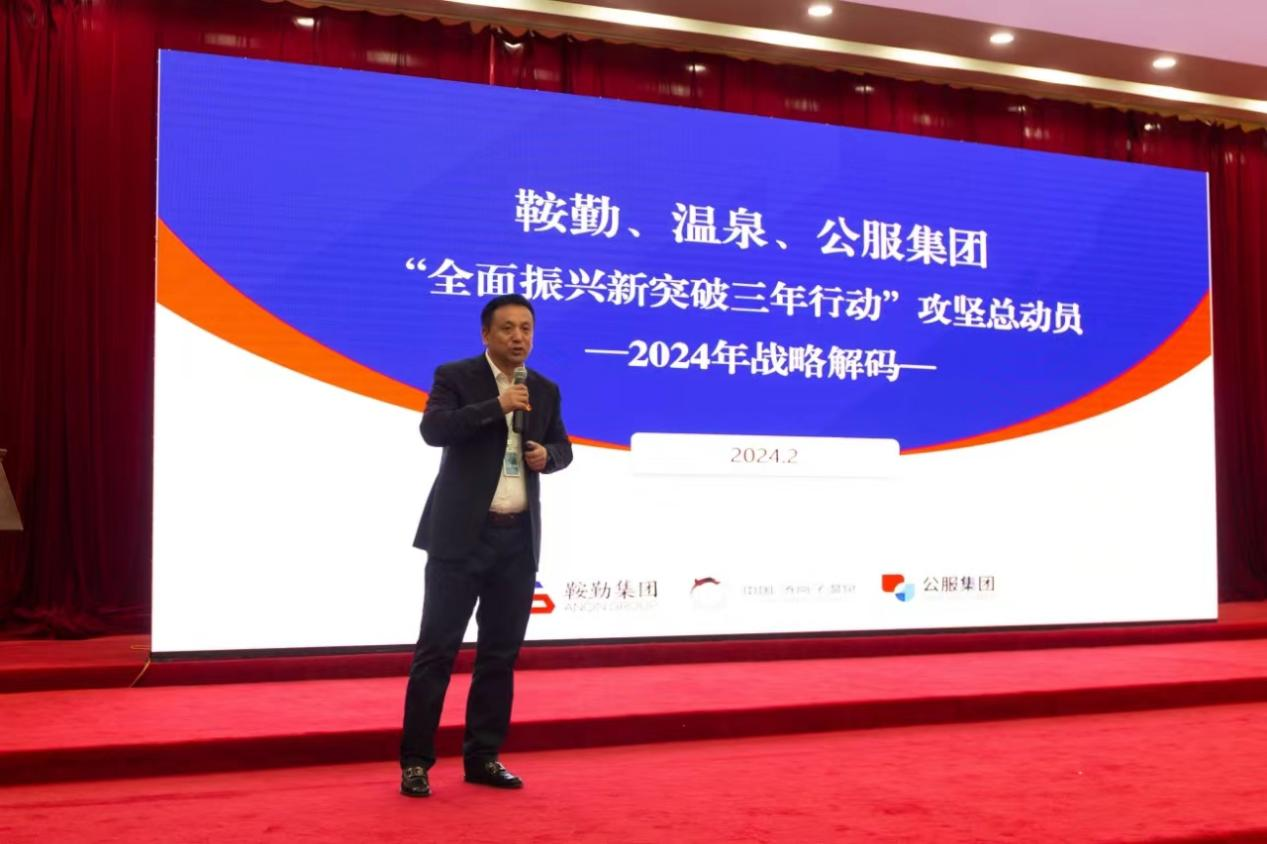 “全面振興新突破三年行動(dòng)”攻堅(jiān)總動(dòng)員--2024年管理干部大講堂開(kāi)年第一講！