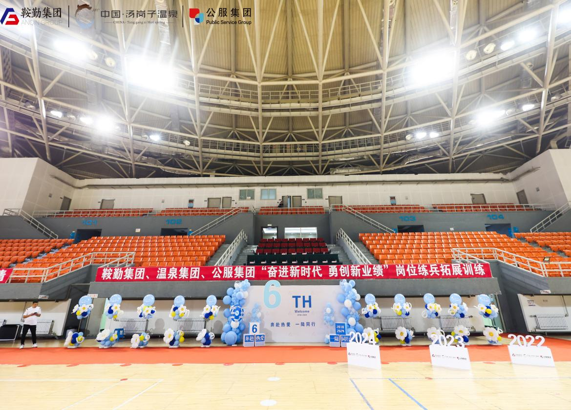 “奔赴熱愛(ài)，一陸有你”——鞍勤集團(tuán)、溫泉集團(tuán)、公服集團(tuán)6周年