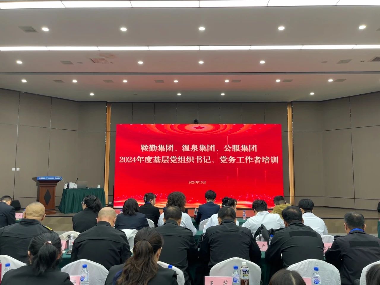 強(qiáng)基蓄力提本領(lǐng) 力學(xué)篤行促發(fā)展 ——鞍勤集團(tuán)、溫泉集團(tuán)、公服集團(tuán)2024年度黨務(wù)